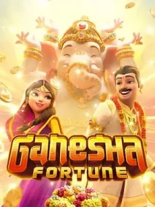 ganesha-fortune สล็อตเติม ไม่มีขั้นต่ำ ไม่ต้องทำเทิร์น