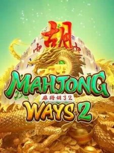 mahjong-ways2 ฝาก-ถอน ออโต้ รวดเร็วทันใจ