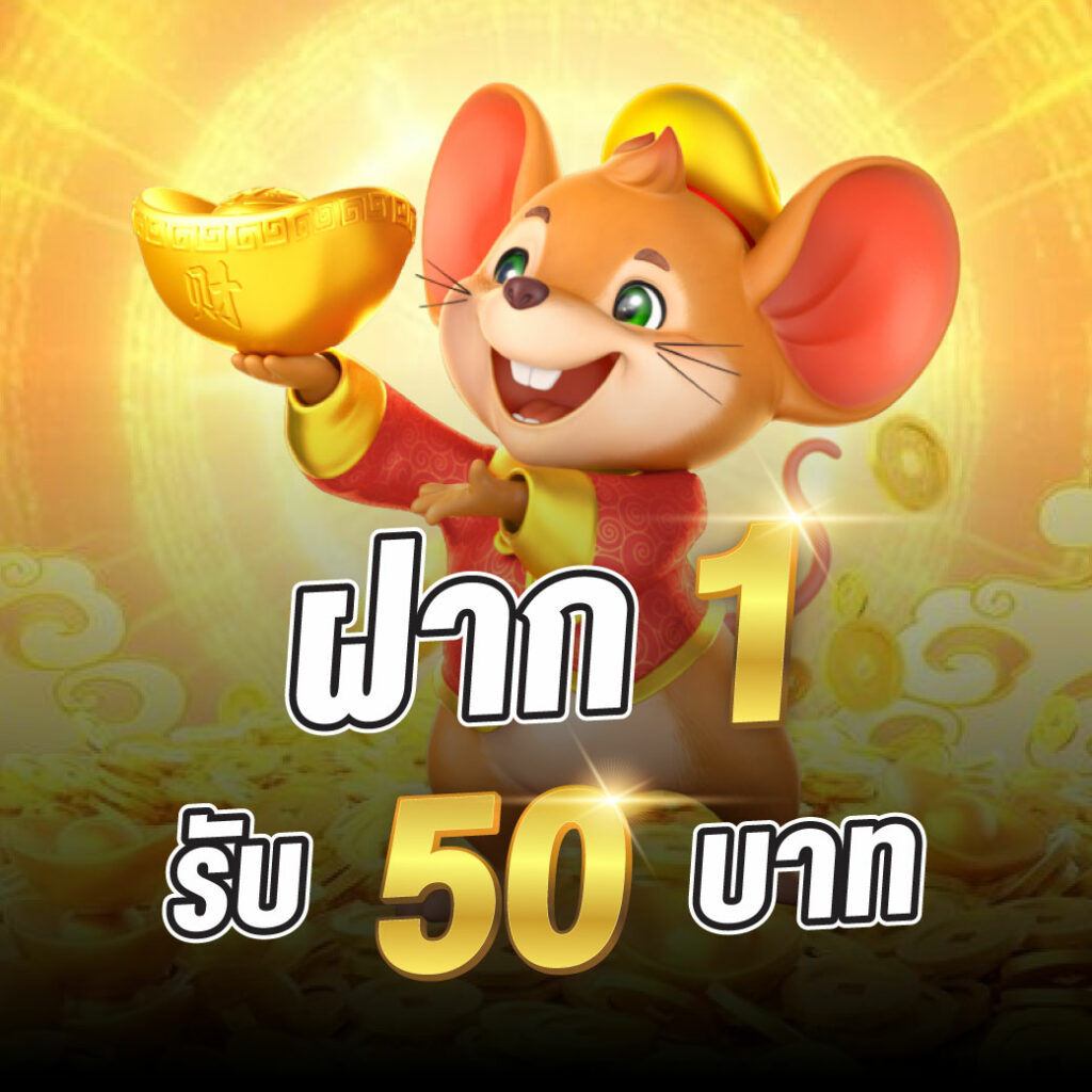 WINNERSLOT1688 ฝาก 1 รับ 50 บาท